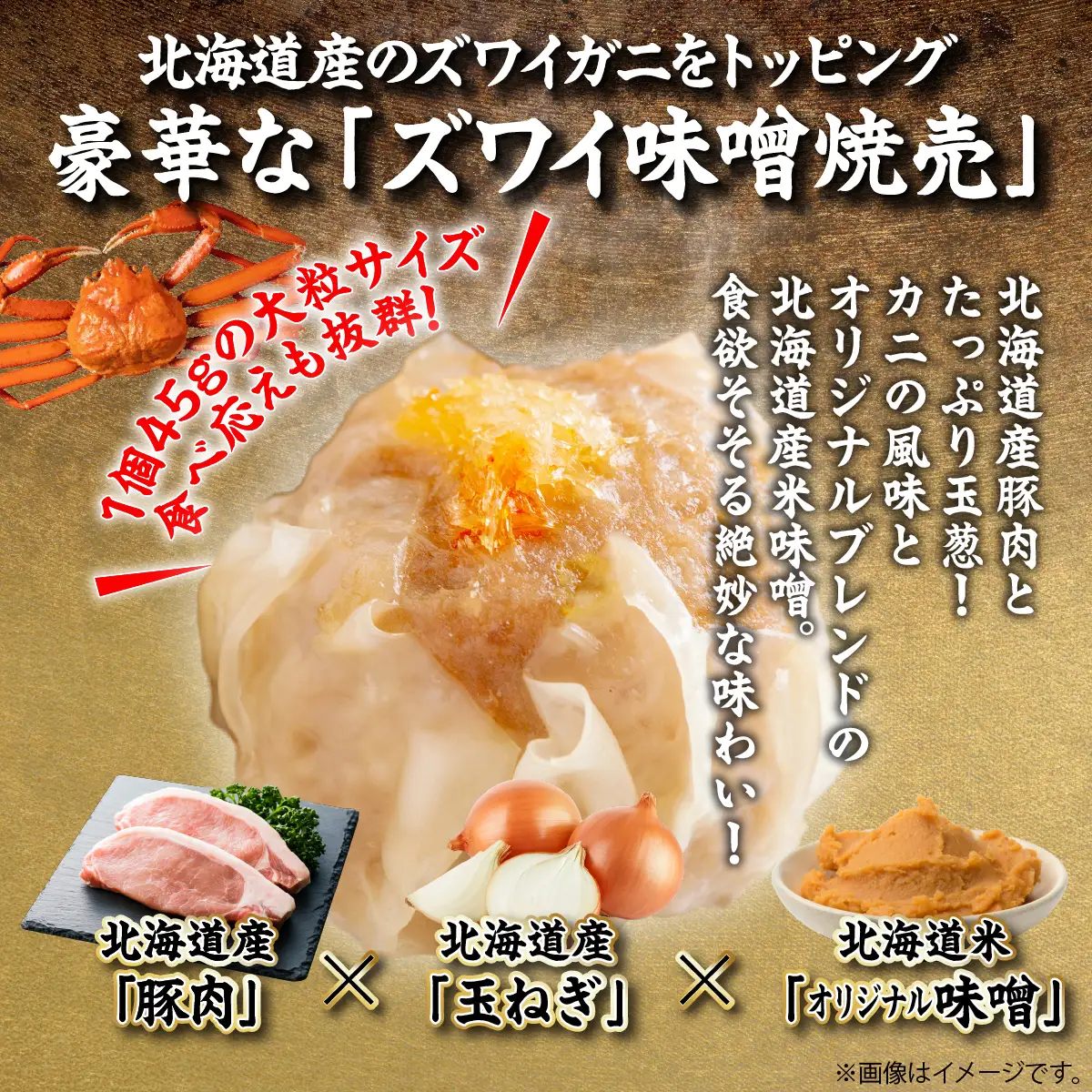 北海道産大きなズワイ入り味噌焼売4個入り×6パック OSMS005