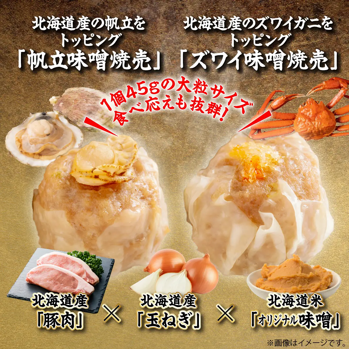 北海道産大きな帆立入り味噌焼売・ズワイ入り味噌焼売　各4個入り×3パックセット　計6パック OSMS007