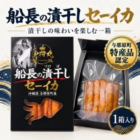 船長の漬干しセーイカ100g×1箱＆お刺身用セーイカ600g(300g×2柵)【配送不可地域：離島】【1789252】