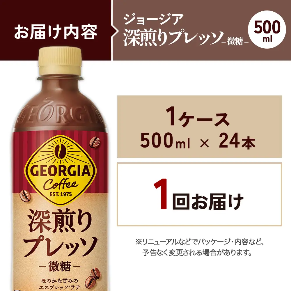 ジョージア 深煎りプレッソ 500ml PET×24本 1ケース 深煎りコーヒー100%使用 エスプレッソ配合 じょーじあ ふかいりぷれっそ ペットボトル コーヒー コカ・コーラ