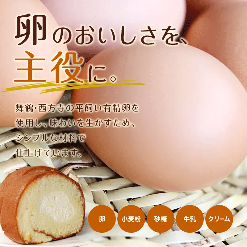 ロールケーキ ふるる特製 たまごろぉる 1本 ケーキ