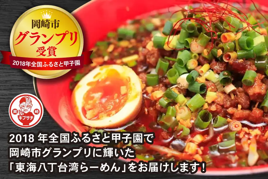 ラーメン 東海オンエア コラボ キブサチ 東海八丁台湾らーめん (5食)