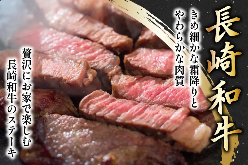 牛 赤身 牛肉 和牛 長崎和牛 ステーキカット 250g