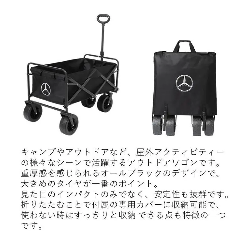 プレミアム・アウトドア アウトドアワゴンカート トートバック ランタン ハンドタオル セット メルセデス ベンツ Mercedes-Benz