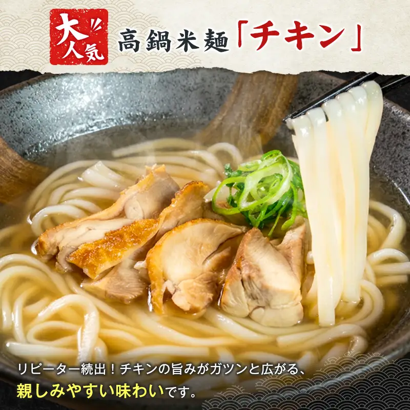 【3営業日以内発送!!】米麺 グルテンフリー チキン 4食