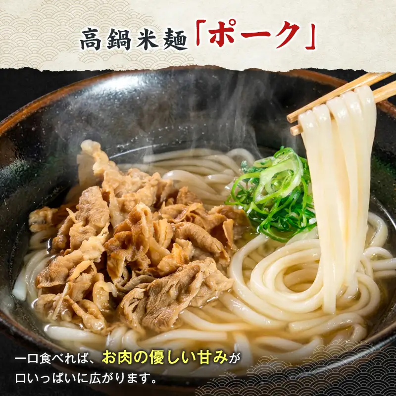 【3営業日以内発送!!】米麺 グルテンフリー ポーク 4食