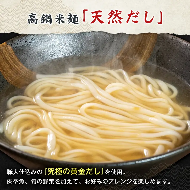 【3営業日以内発送!!】米麺 グルテンフリー 天然だし 4食