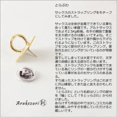 とらぷわ【ピンブローチ】【1748931】
