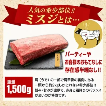 『前沢産牛』小形牧場牛　贅沢塊肉シリーズ　ミスジブロック　1.5kg!【配送不可地域：離島・沖縄県】【1786125】