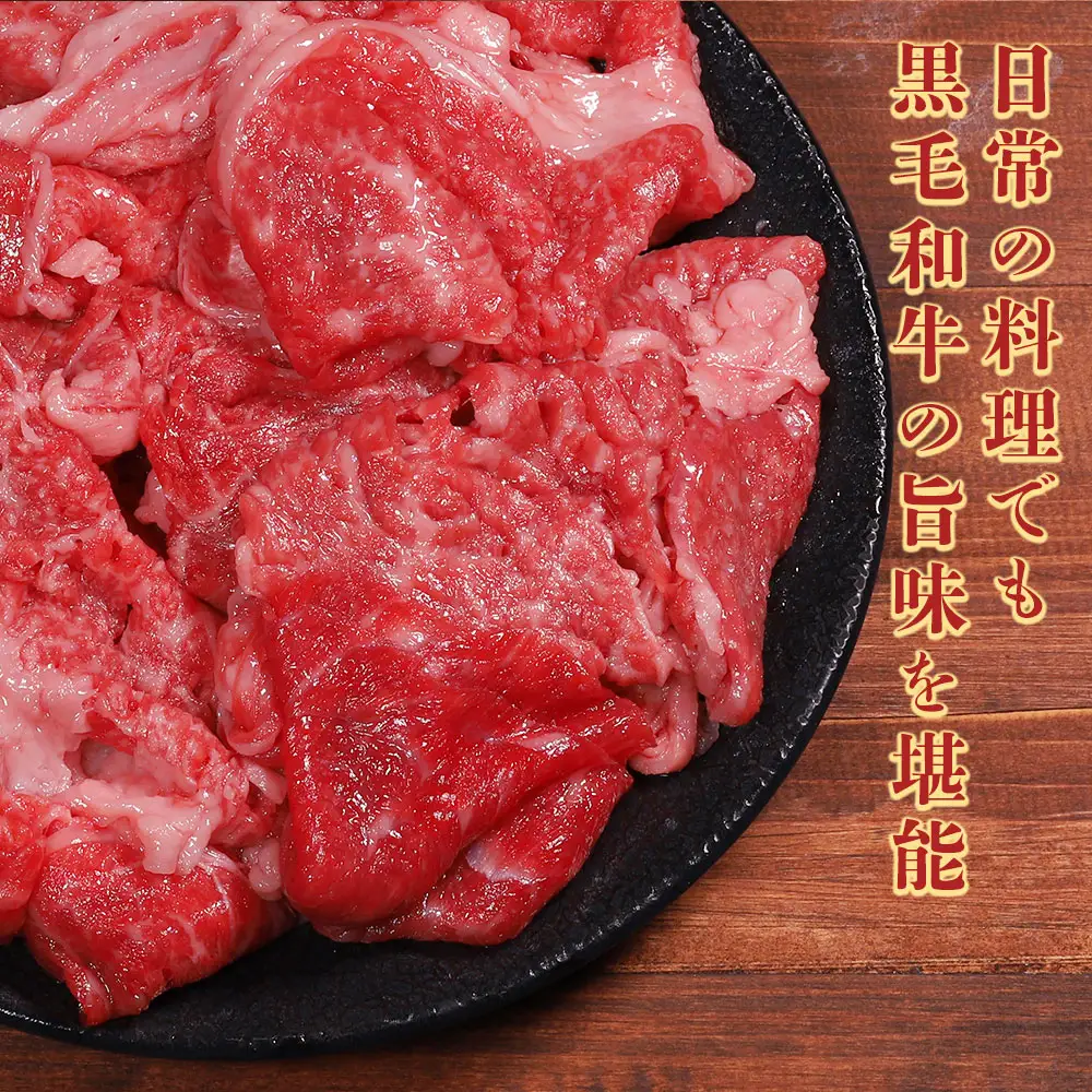 訳あり くまもと 黒毛和牛 切り落とし 800g (400g×2) 