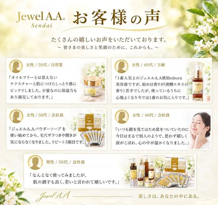 ジュエルA.A琥珀reborn美容液(2ml×5包)【美容 うるおい コスメ 毛穴 紫外線 エッセンス 健康 天然素材 スキンケア 基礎化粧品 mindエステ 人気 おすすめ 無添加 敏感肌 乾燥 ふるさと納税 仙台市】
