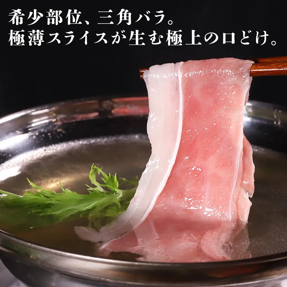 くまもと黒毛和牛三角バラ(カルビ)しゃぶしゃぶ 300g