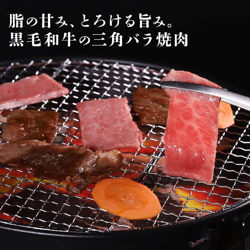 くまもと黒毛和牛三角バラ(カルビ)焼肉切り落とし 600g(300g×2)