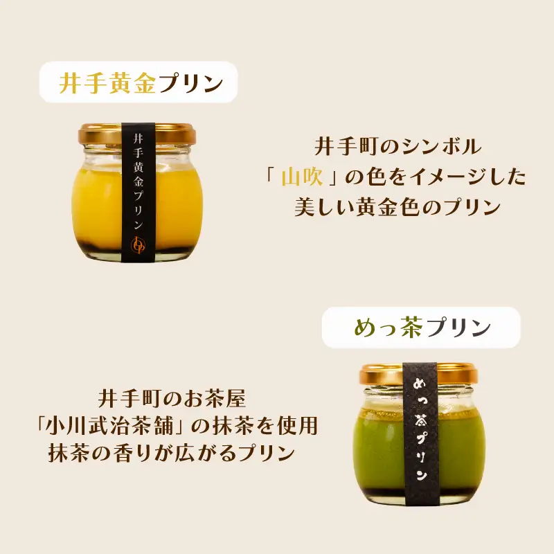 プリン 2種 6個セット プリン