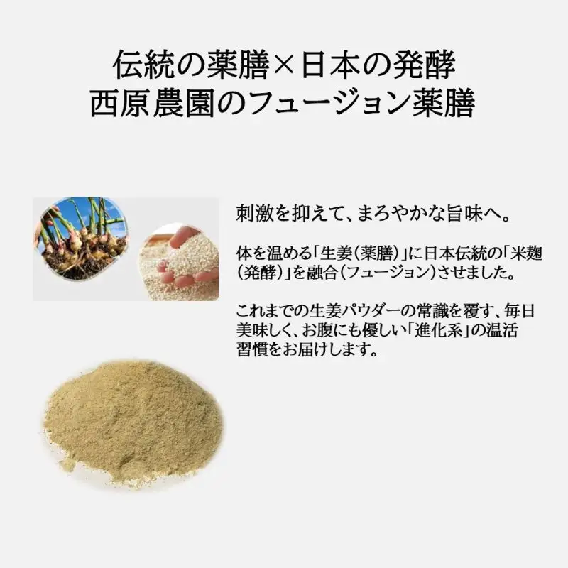 【農家一貫製造】フュージョン薬膳熟成蒸し生姜麹パウダー20ｇ　2個セット：B135-025