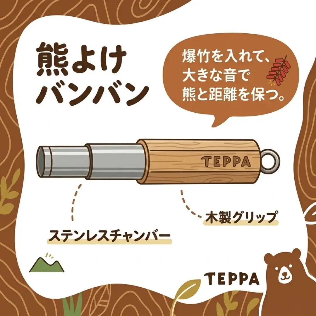 [TEPPA] 熊よけバンバン　レギュラー アウトドア 熊対策 クマよけ キャンプ 熊鈴【010J010】