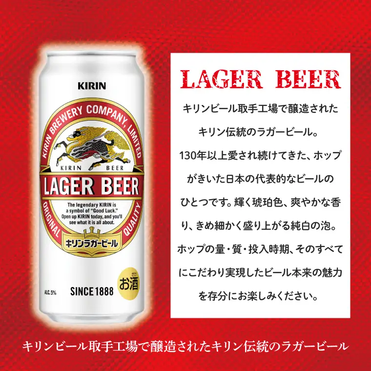 キリン ラガービール ＜取手工場産＞ 500ml×24本 ｜ KIRIN 麒麟 キリンビール ビール ラガー 茨城県 取手市（ZC090）