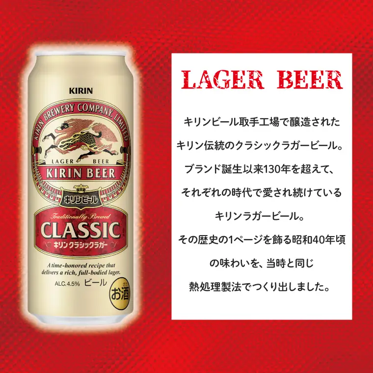 キリン クラシックラガー ＜取手工場産＞ 500ml×24本 ｜ KIRIN 麒麟 キリンビール ビール クラシック ラガー 茨城県 取手市（ZC092）