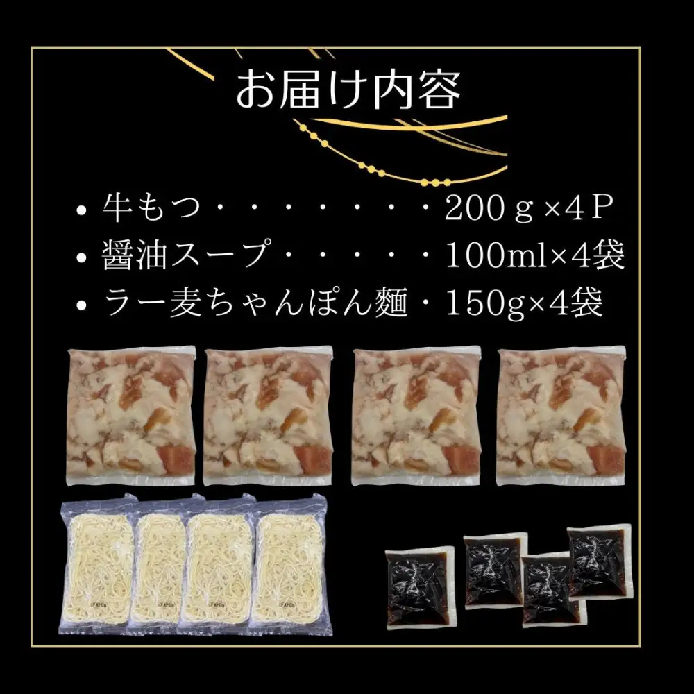 【8人前】博多の老舗醤油屋さんのこだわりスープのもつ鍋セット！！福岡特産ラー麦１００％使用のちゃんぽん?付き