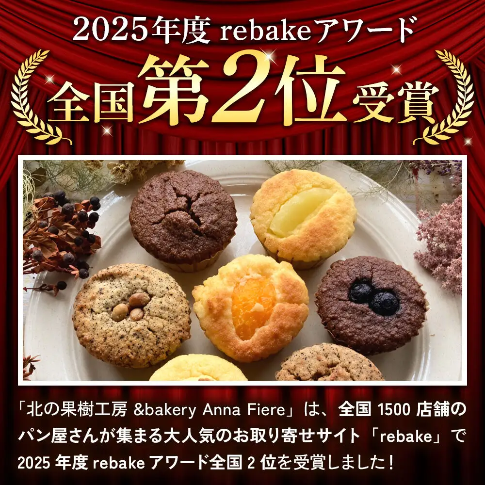 八峰町産素材の美味しさいっぱい！おからのしっとりケーキ 2種セット（カモミール＆緑茶）