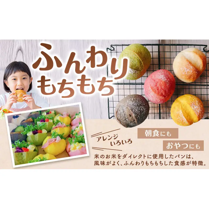 グルテンフリー 生米パン カラフルまるパン 5種 各2個 計10個 パン 米パン 丸パン 米 卵不使用 乳不使用 小麦不使用 砂糖不使用 アレルゲンフリー 個包装 レンチン 国産 お取り寄せ 冷凍 Miramari* 送料無料 岐阜県 揖斐川町