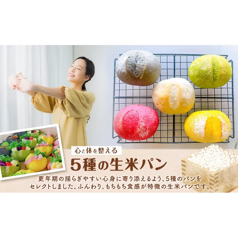 グルテンフリー 生米パン 「Soothe」 心と体を整える まるパン 5種 各2個 計10個 パン 米パン 丸パン 米 卵不使用 乳不使用 小麦不使用 砂糖不使用 アレルゲンフリー 個包装 国産 お取り寄せ 冷凍 Miramari* 送料無料 岐阜県 揖斐川町