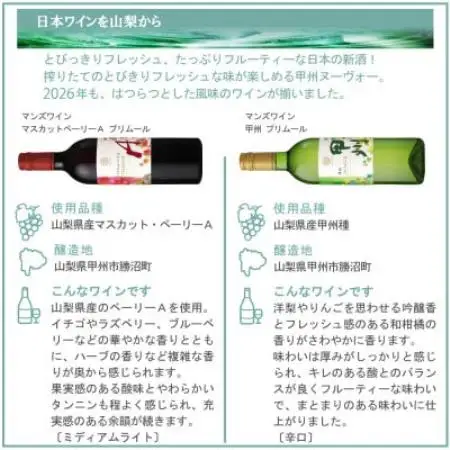 山梨の新酒 2026 飲み比べ 6本セット【配送不可地域：離島】【1661965】