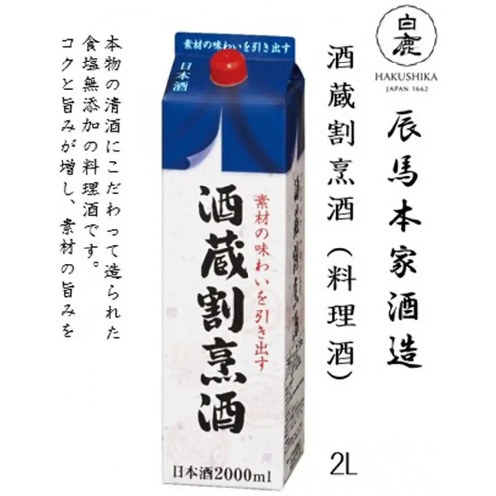 白鹿 酒蔵割烹(かっぽう)料理酒 2L×1本