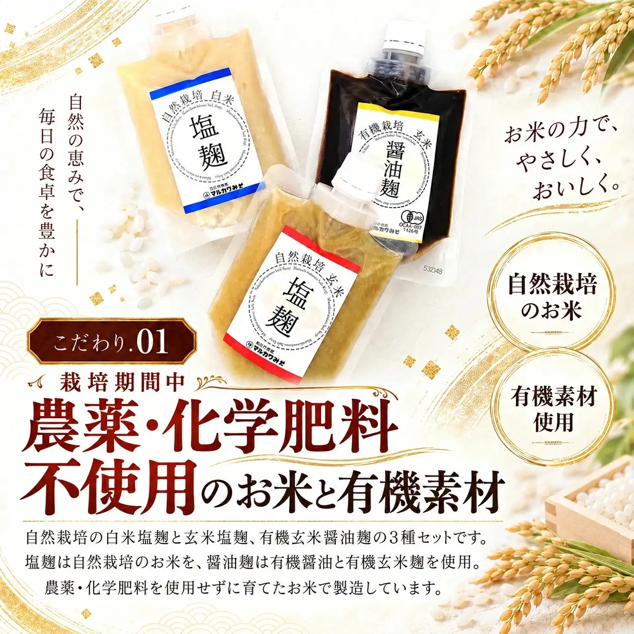 創業1914年マルカワみそ 塩麹＆醤油麹の３種セット