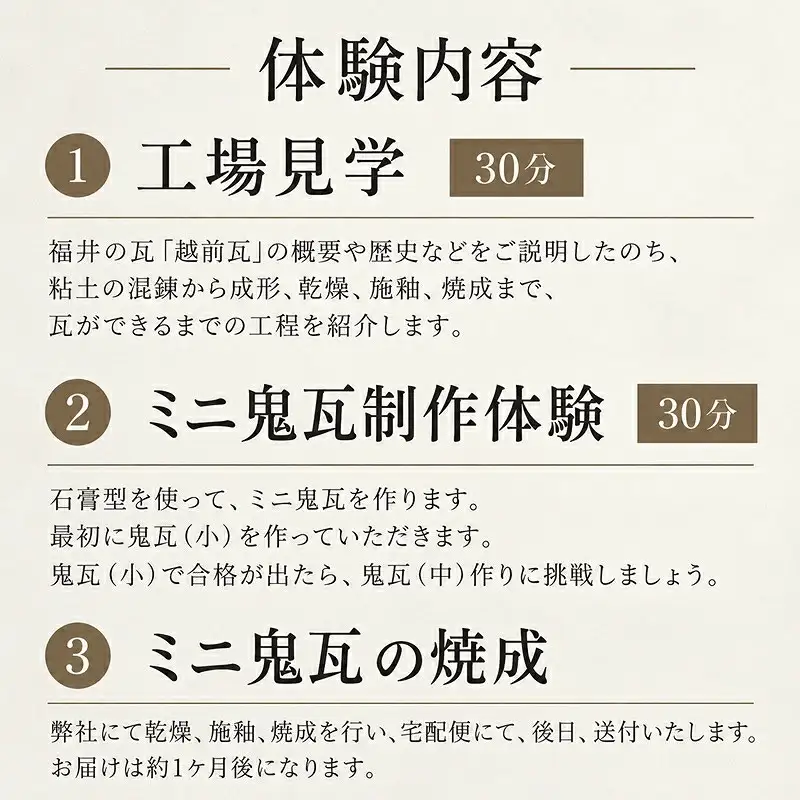 越前セラミカ工場見学・ミニ鬼瓦作り体験(1名様分) 体験
