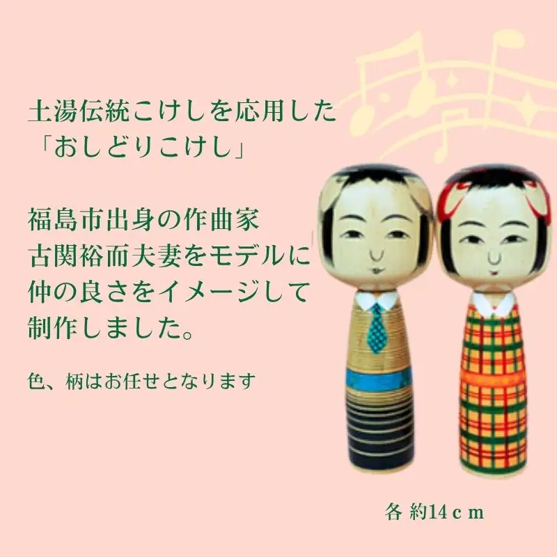 No.0494おしどりこけし 土湯こけし工人近野明裕作