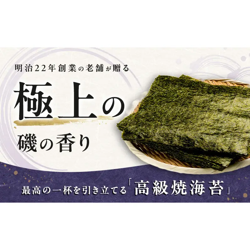 高級焼海苔 全型 10枚 海苔 のり おにぎり 国産 国産海苔 高級 贈り物 老舗 海苔のなかむら 静岡 浜松市