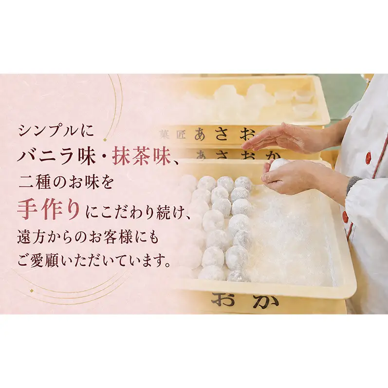一番人気「生クリ−ム大福」セット　計4個（バニラ2個、抹茶2個） お菓子 和菓子 大福 だいふく おやつ お茶菓子 セット 食べ比べ 静岡県 森町