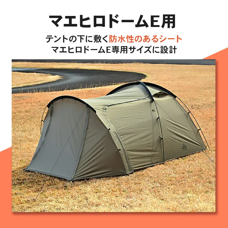 デイトナ Daytona グランドシート マエヒロドーム E用 シート 敷物 テント キャンプ ツーリング アウトドア 静岡県 森町