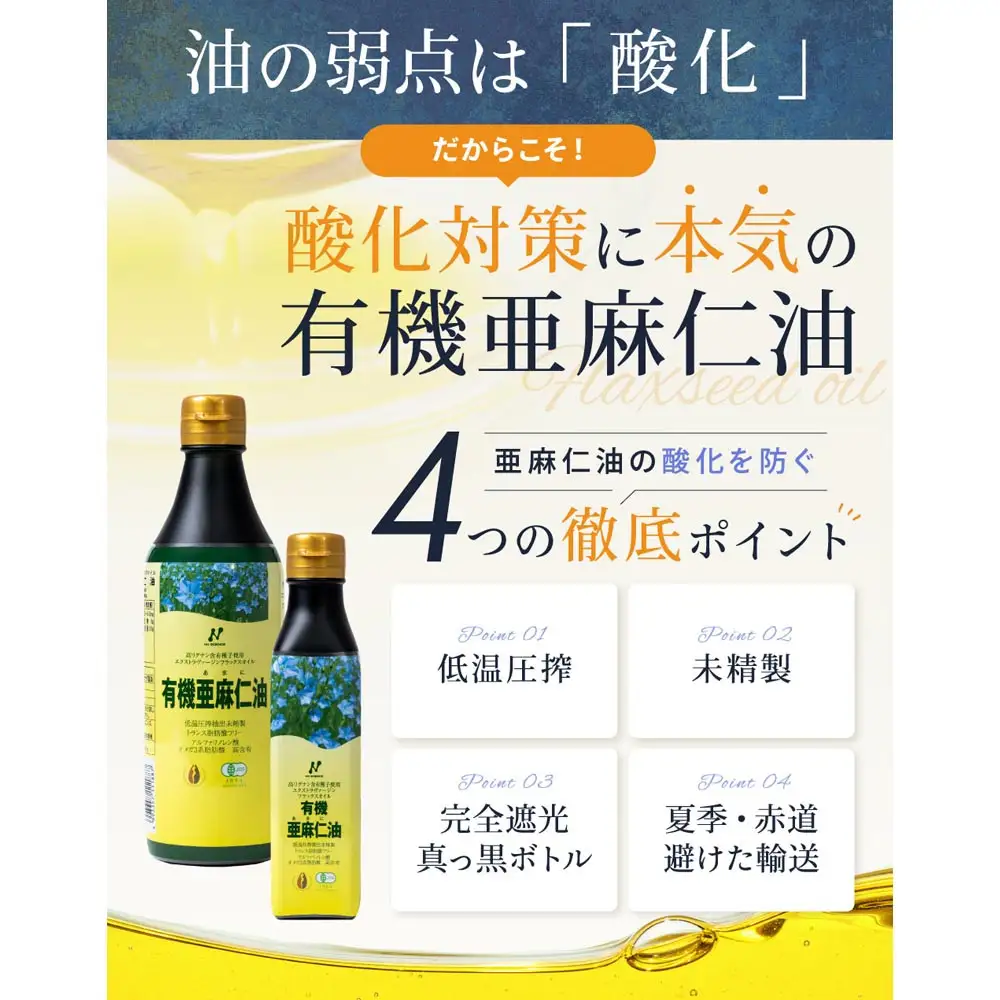 有機JAS亜麻仁油 370ml アマニ油 ニュー・サイエンス