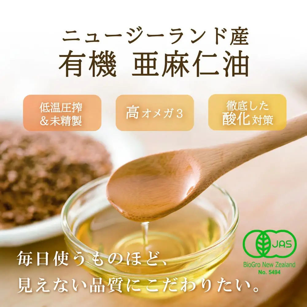 有機JAS亜麻仁油 250ml アマニ油 ニュー・サイエンス