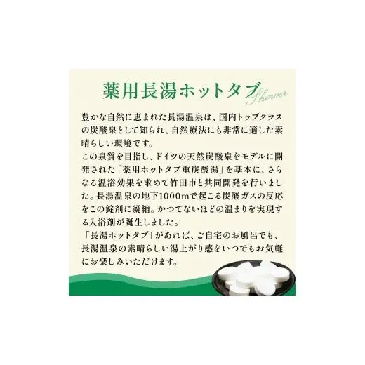【数量限定】 ホットタブ 重炭酸Bio スパークリングシャワー 1本 ＋ 長湯ホットタブ