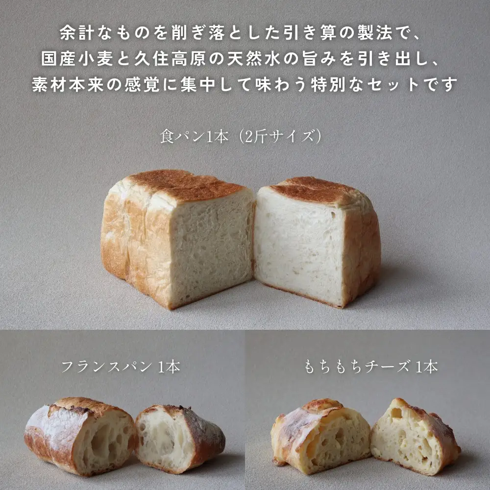 【引き算】 人気パンセット 7種 国産小麦100％