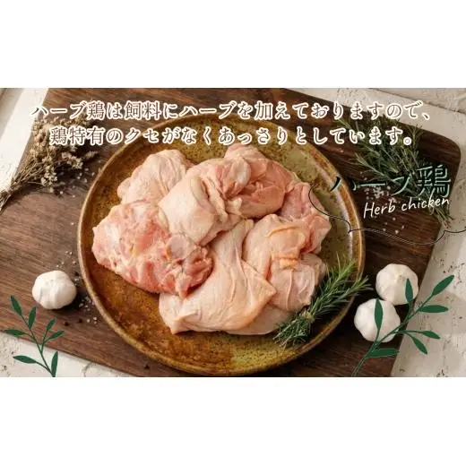 【1ヶ月毎11回定期便】 【業務用】 ハーブ鶏もも 計約22kg（約2kg×11回）