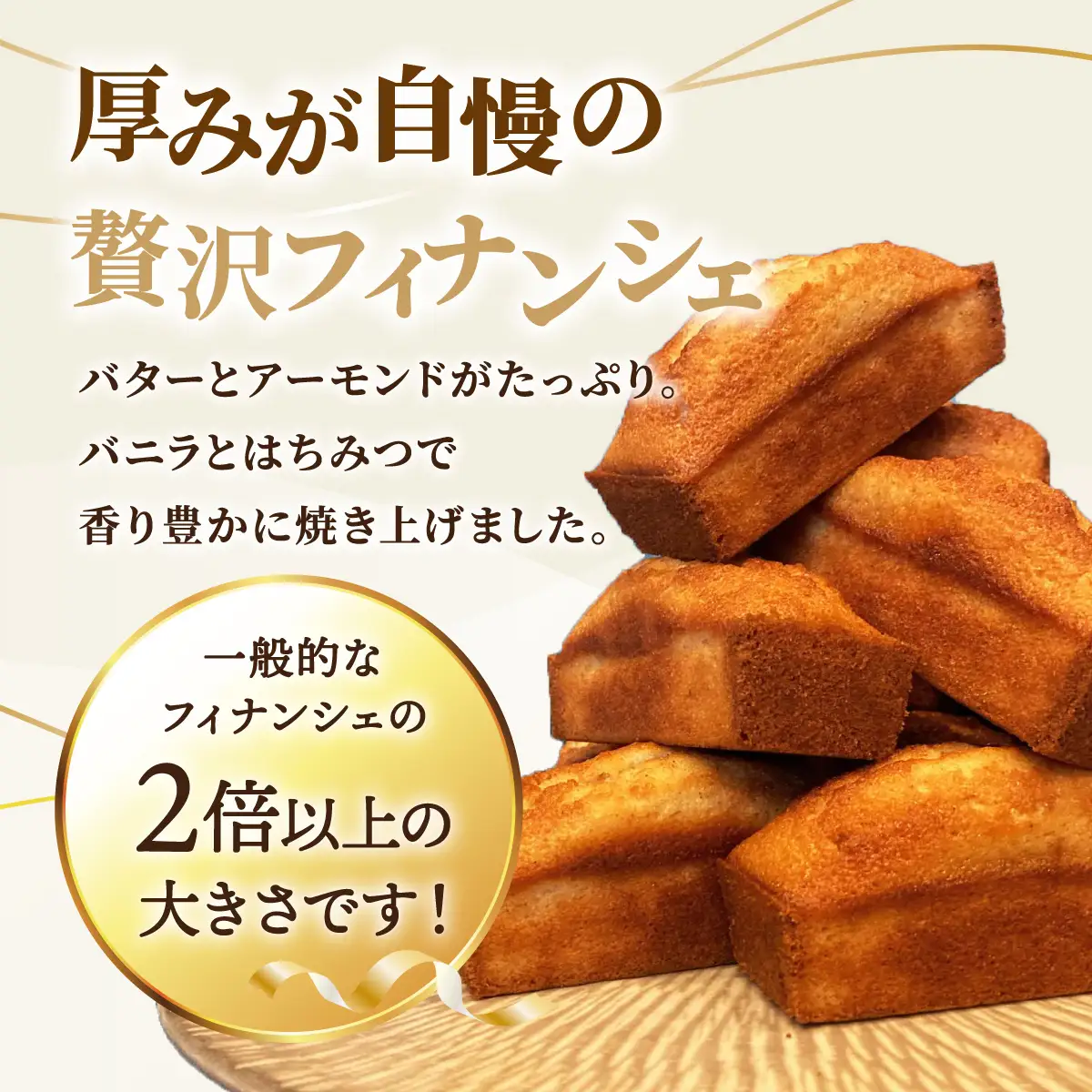 フィナンシェ 5個入り