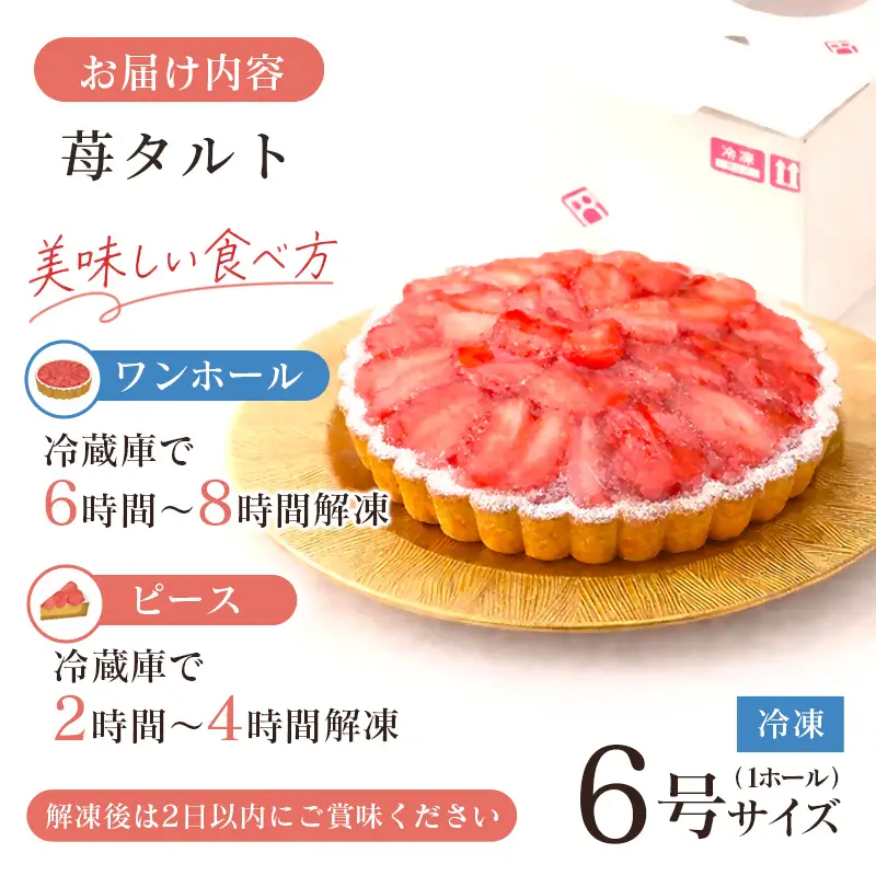 【お歳暮ギフト】苺大野屋　やよいひめ　苺タルト 6号サイズ　自然栽培苺　イチゴ　いちご＜28-8a＞