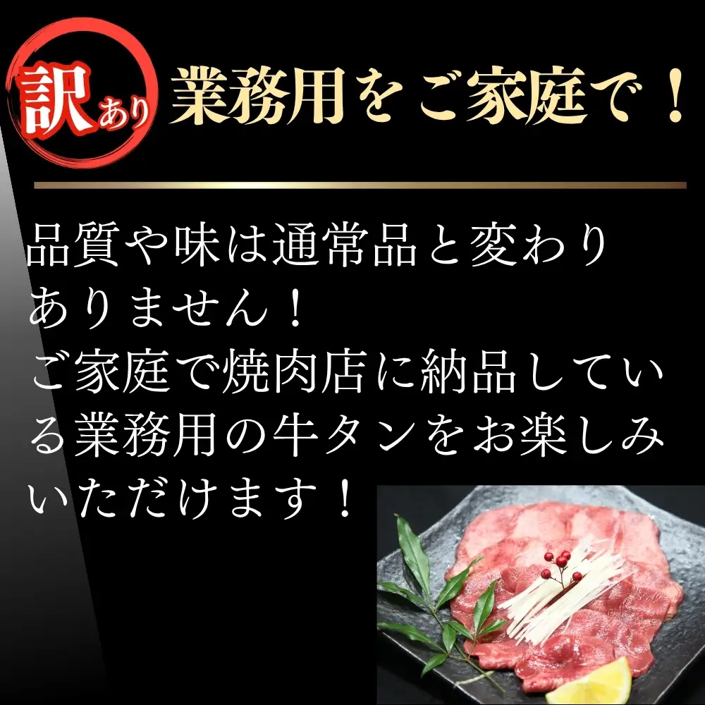 ＜選べる発送月＞【1月発送】牛タン 訳あり 業務用 薄切り 1kg（500g×2パック） 塩味 N 牛タン