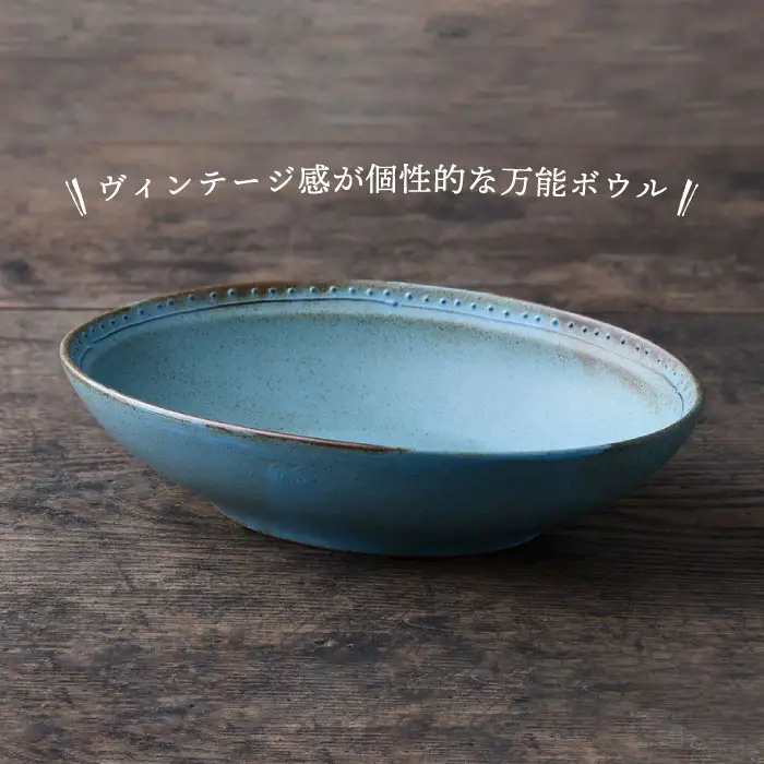 【波佐見焼】オーバルボウル ブルー 1点 Bronze 【藍染窯】 カレー皿 パスタ皿 深皿 ブロンズ [JC21]