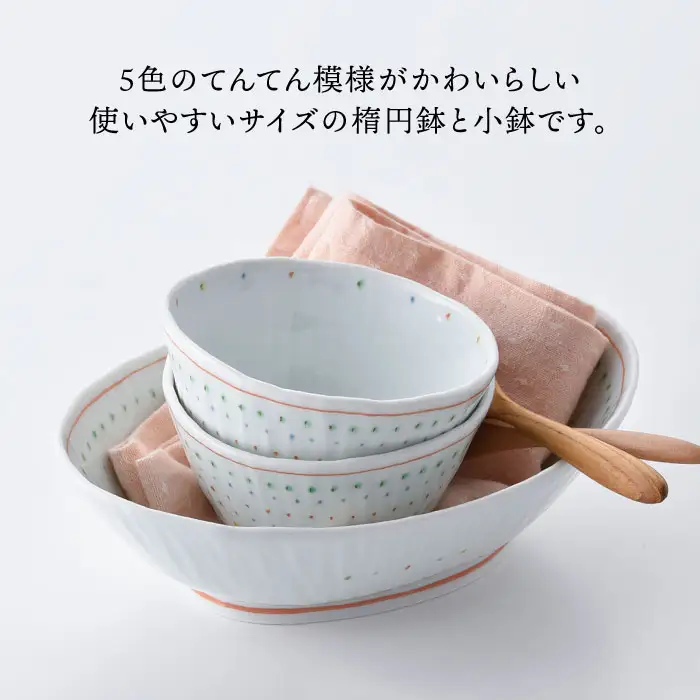 【波佐見焼】五色てんてん 楕円鉢 ボウル 小鉢 2個セット 食器 皿 【藍水】 [GB21]  波佐見焼