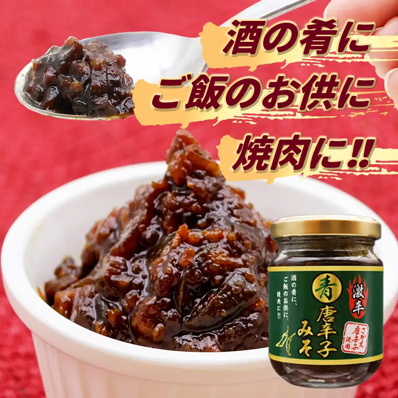 激辛 青唐辛子みそ 100g 1本　002-G-BK029