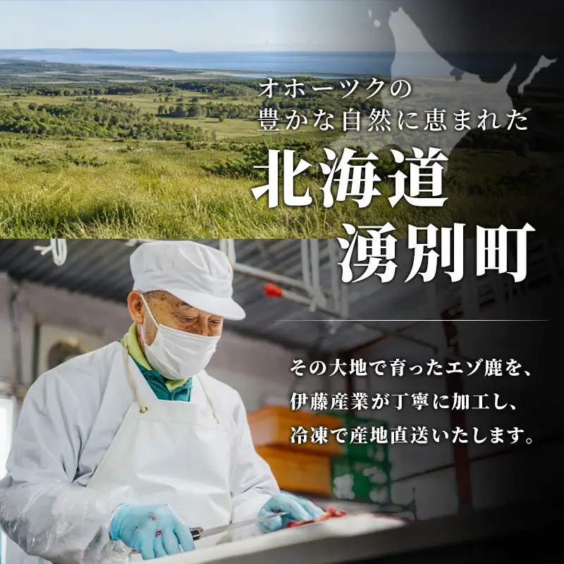 北海道 湧別町産 エゾ鹿肉 食べ比べ1kg (モモ・ロース) ブロック 伊藤産業【 お肉 ジビエ 鹿 しか肉 シカ肉 エゾシカ エゾシカ肉 エゾ鹿 冷凍 低カロリー ヘルシー 国産 産地直送 オホーツク 】