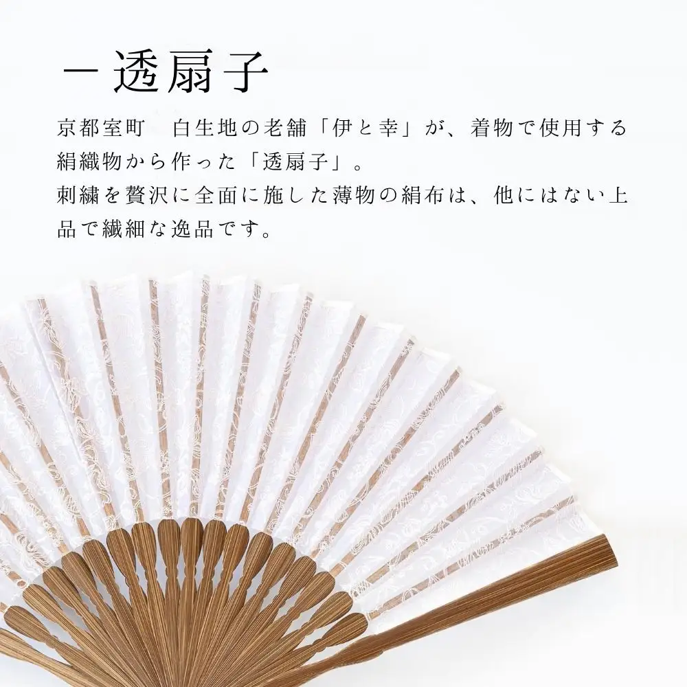 【伊と幸】《白生地の老舗が贈る》透扇子 正倉院葡萄唐草柄 白藤色｜京都 人気シリーズ 扇子