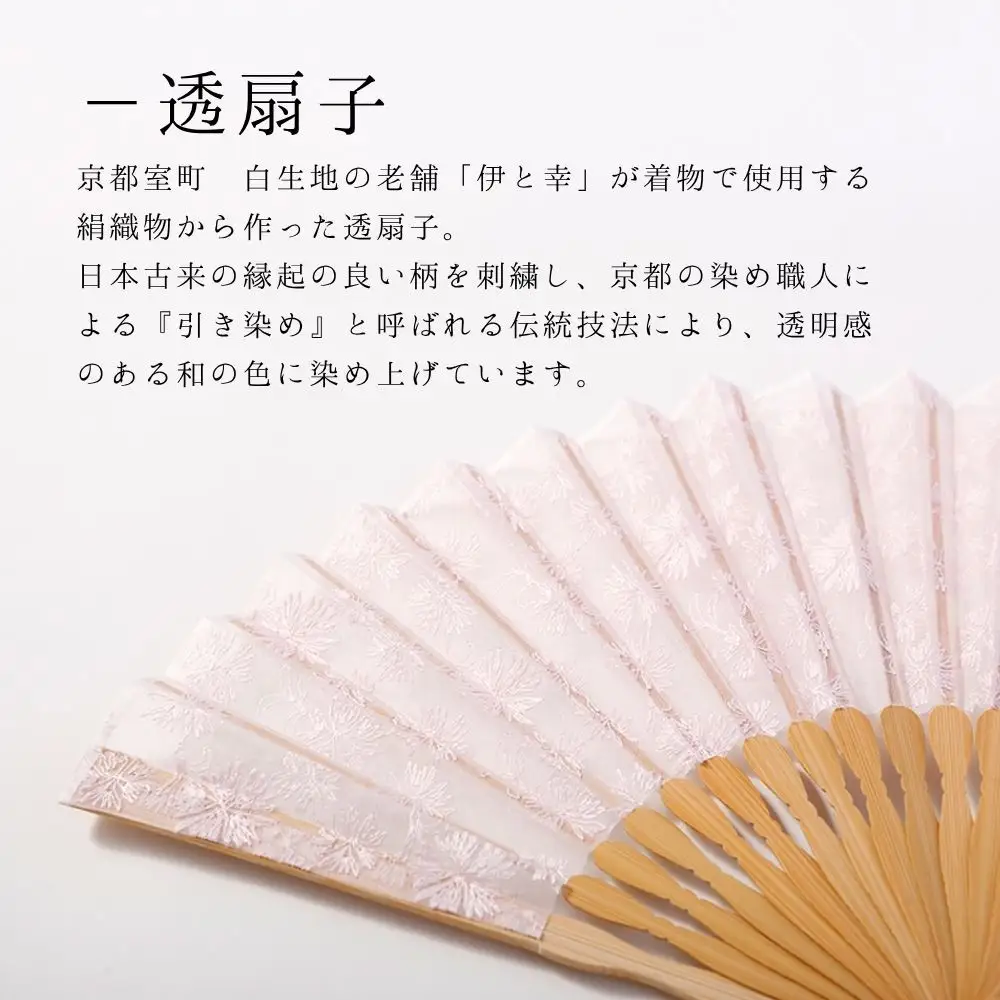 【伊と幸】《白生地の老舗が贈る》透扇子 撫子柄 薄桜色｜京都 人気シリーズ 扇子