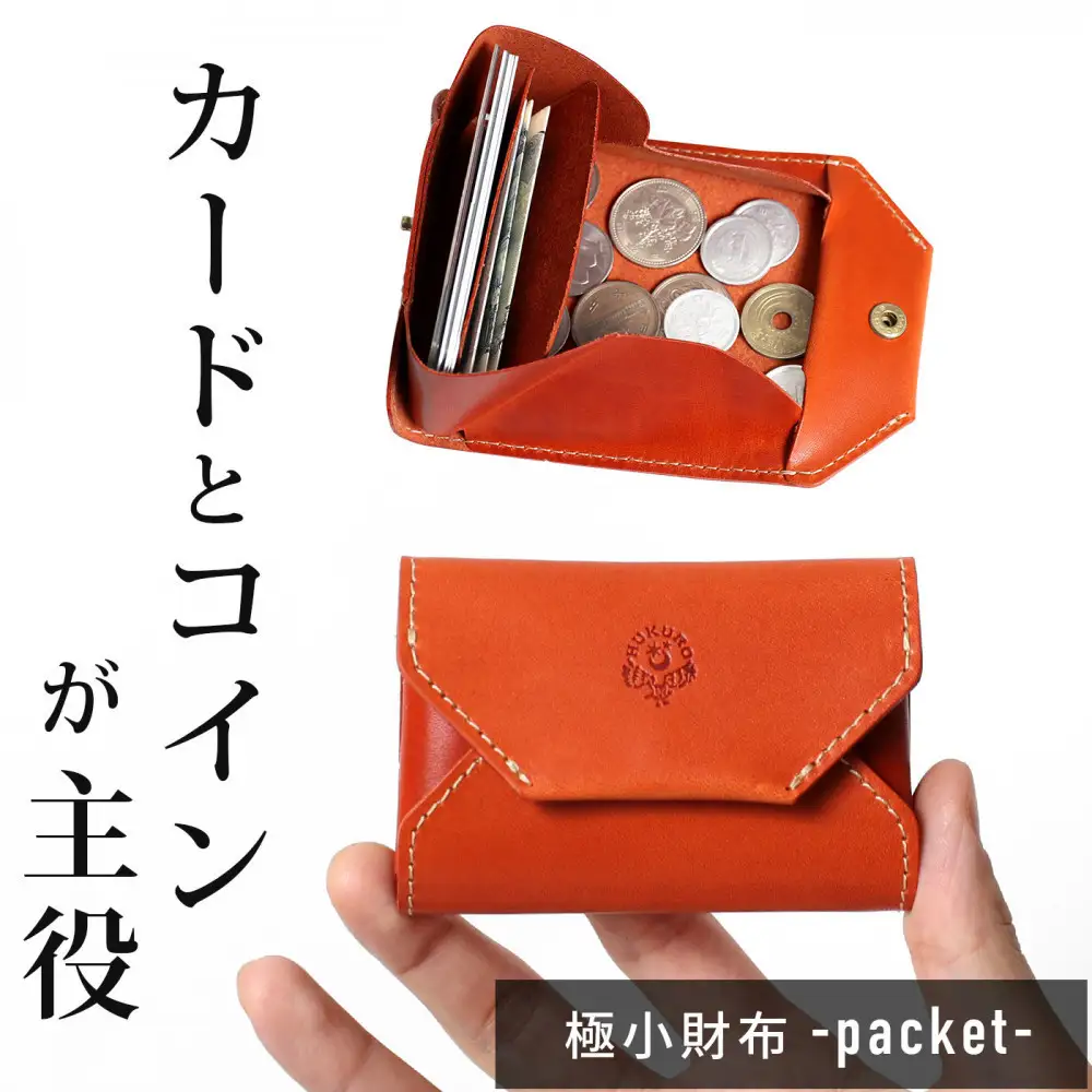【グリーン】極小財布-packet- HUKURO 栃木レザー