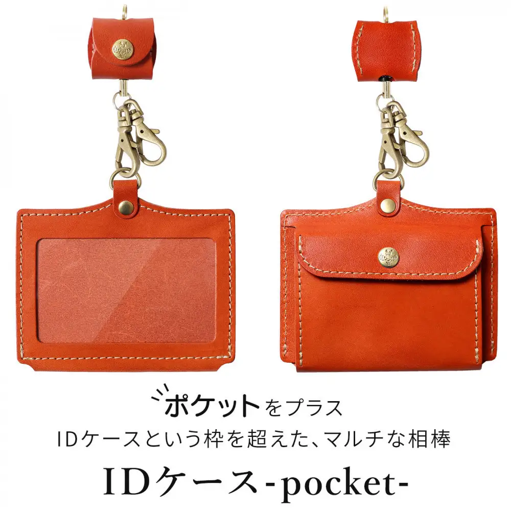 【オレンジ】IDケース-pocket- リールセット HUKURO 栃木レザー